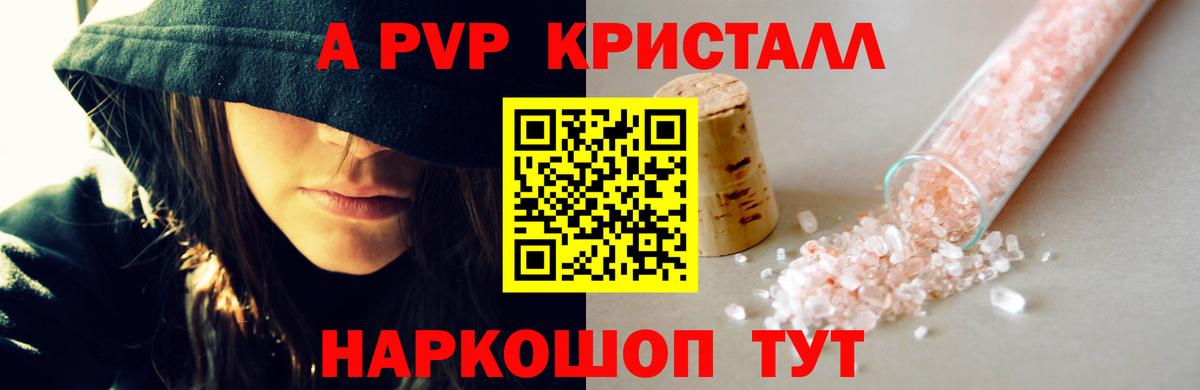 А ПВП  купить наркоту  Alpha-PVP Соль  Вход с VPN  Анжеро-Судженск  APVP СК КРИС 