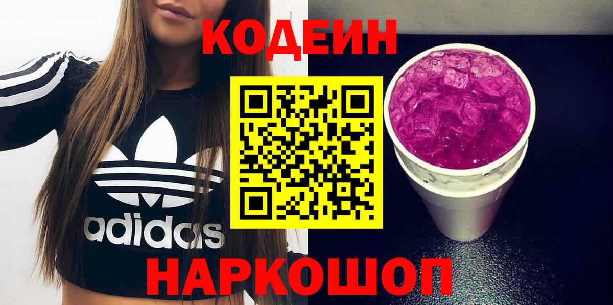 Кодеиновый сироп Lean напиток Lean (лин) Анжеро-Судженск